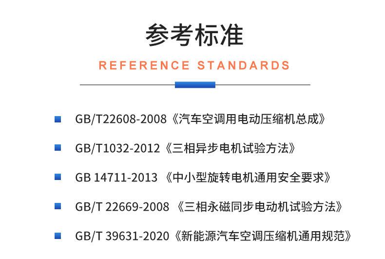 新能源電動汽車空調(diào)壓縮機電機綜合性能試驗臺 特性測試試驗插圖19